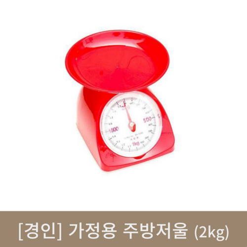 [경인]가정용 주방저울 (2kg)