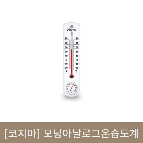 [코지마]모닝아날로그온습도계