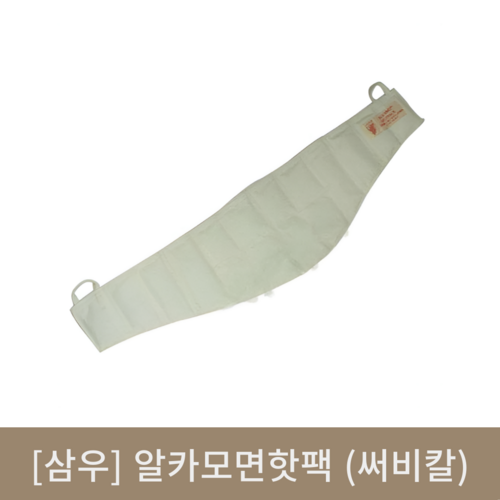 [삼우]알카모면핫팩 (써비칼)