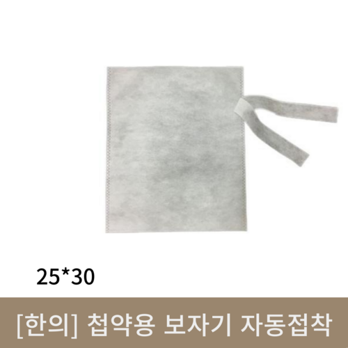 [한의]첩약용 보자기자동접착 (25x30)