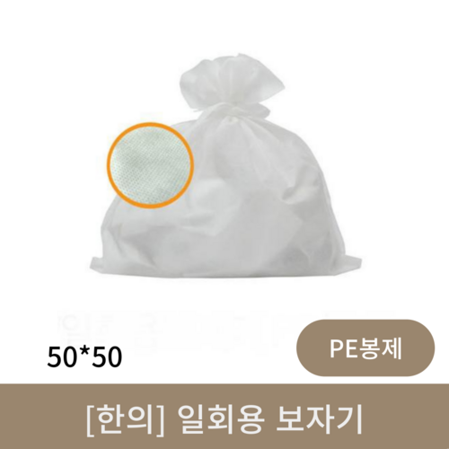 [한의]일회용보자기 (PE봉제)50x50 