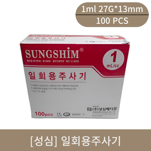 [성심]일회용주사기 (1cc27G*13mm)