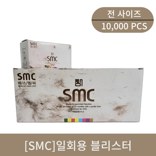  [smc]일회용침블리스터포장 천쌈