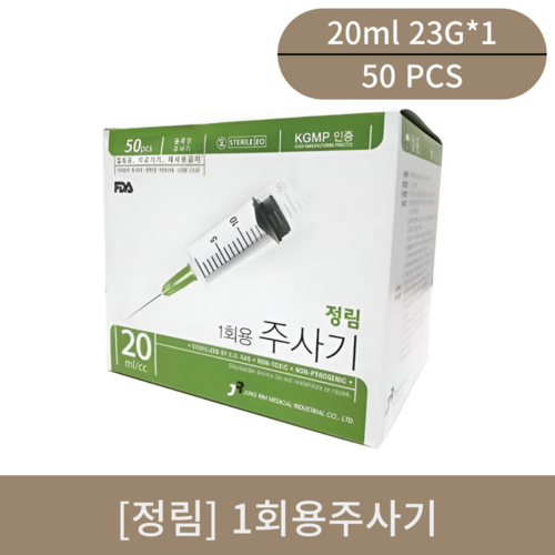 [정림]1회용주사기 (20ml 23G 1)