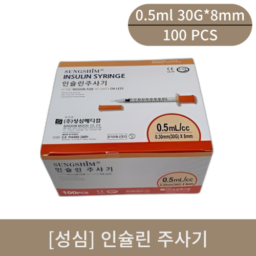 [성심]인슐린주사기 (0.5ml 30G*8mm)