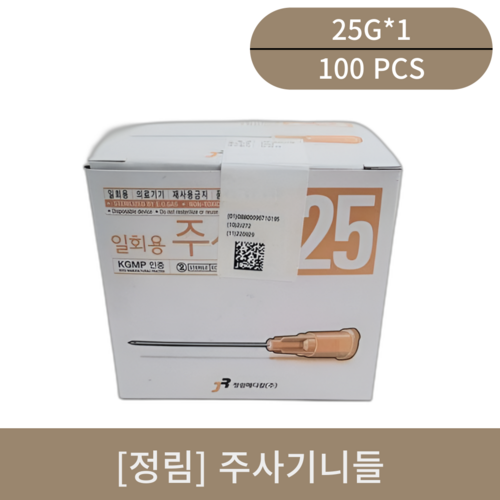 [정림]주사기니들 (25G*1)