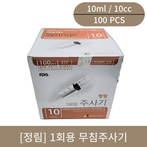 [정림]1회용주사기 (10ml 무침)