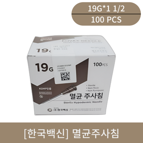 [한국백신]멸균주사침 (19G*1 1/2)