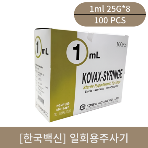 [한국백신]일회용주사기 (1ml 25G*8)