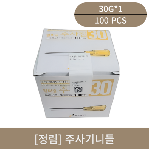 [정림]주사기니들 (30G*1) 