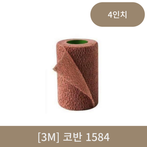 [3m]코반1584 (4인치)