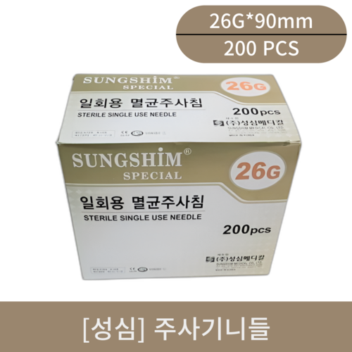 [성심] 주사기니들 (26G*90mm)