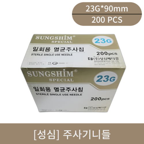 [성심] 주사기니들 (23G*90mm)