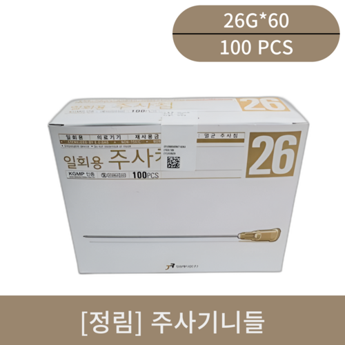 [정림]주사기니들 (26G*60)