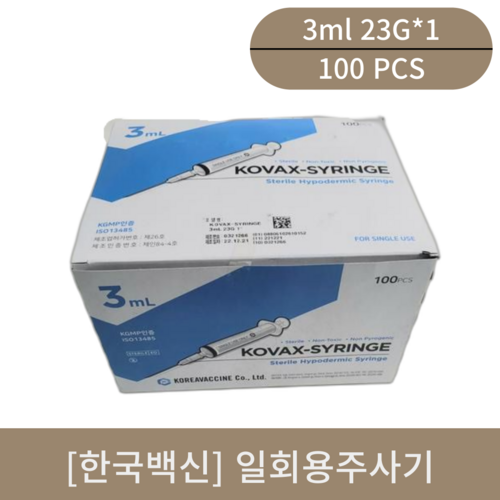 [한국백신]일회용주사기 (3ml 23G*1)