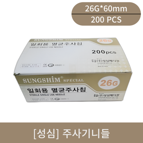 [성심] 주사기니들 (26G*60mm)