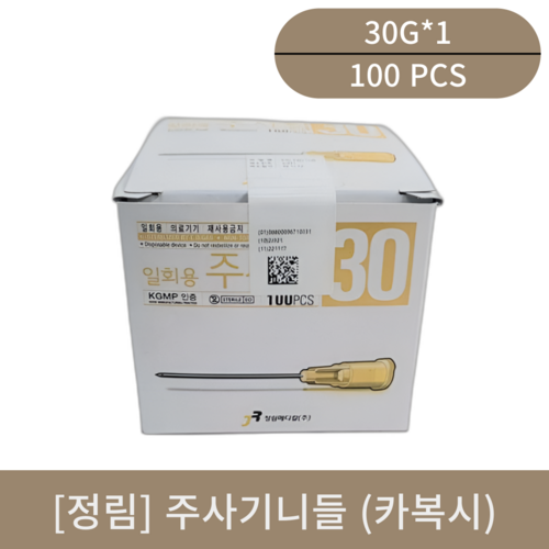 [정림]주사기니들 (30G*1 카복시)