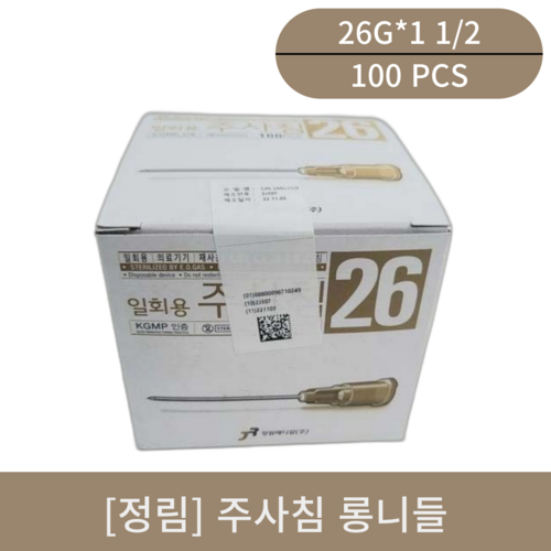 [정림]주사침 롱니들 (26G*1 1/2)