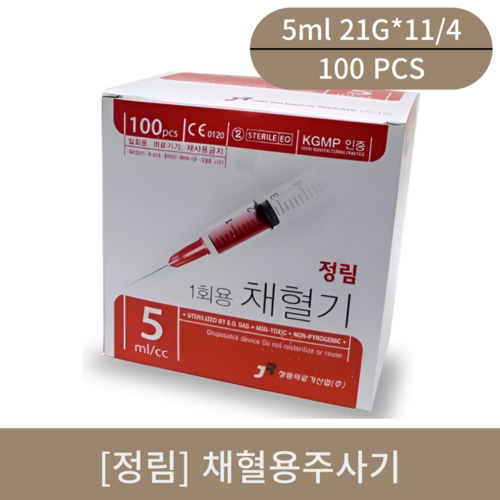 [정림]채혈용주사기 (5ml 21G*11/4)