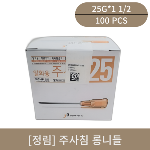 [정림]주사침 롱니들 (25G*1 1/2)