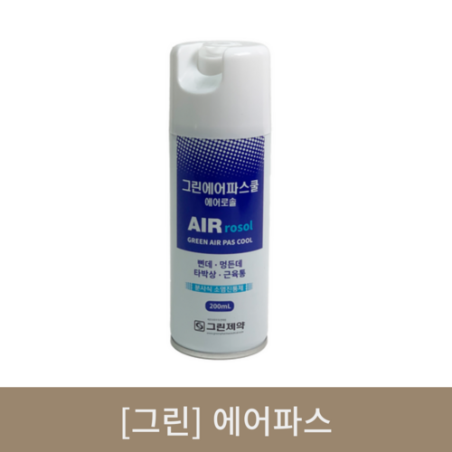 [그린]에어파스 (200ml)