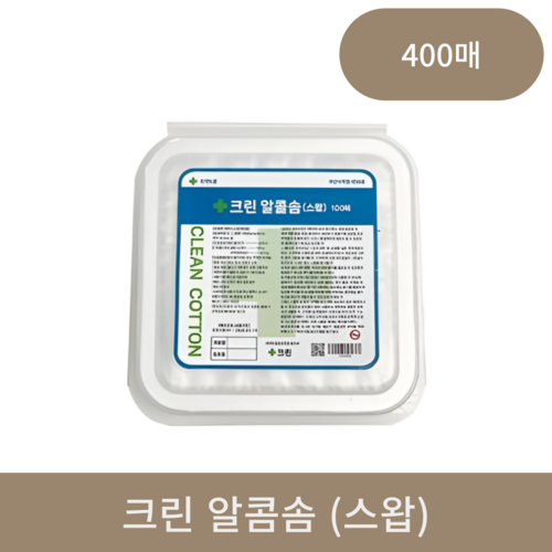  크린 알콜솜(스왑) 400매