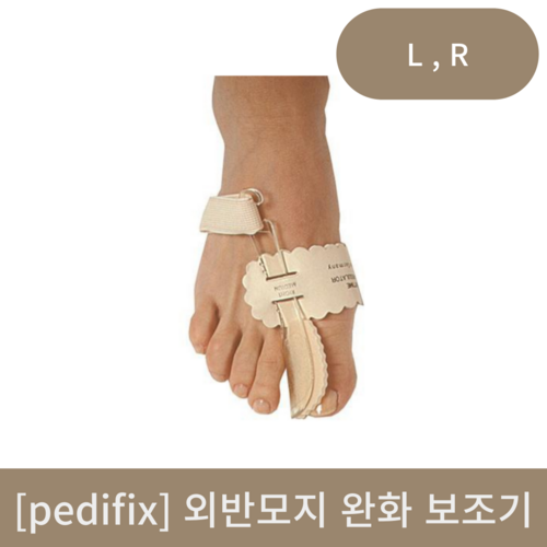 [pedifix]외반모지완화보조기