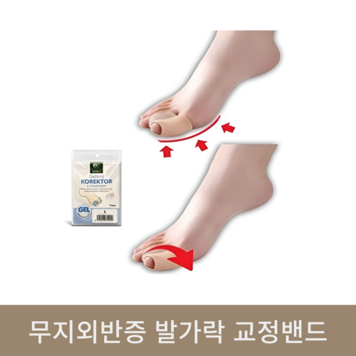 무지외반증 발가락교정밴드