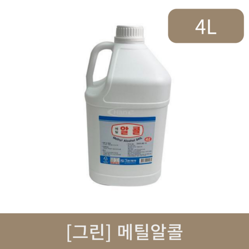 [그린]메틸알콜 (4L)