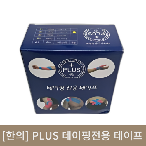 [한의]PLUS 테이핑전용 테이프