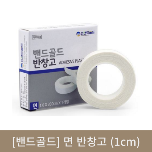 [밴드골드]면반창고 (1cm)