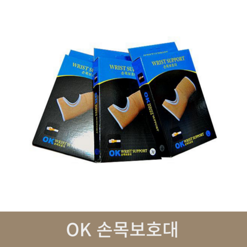 OK 손목보호대