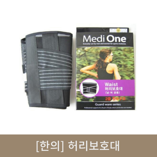 [한의]허리보호대