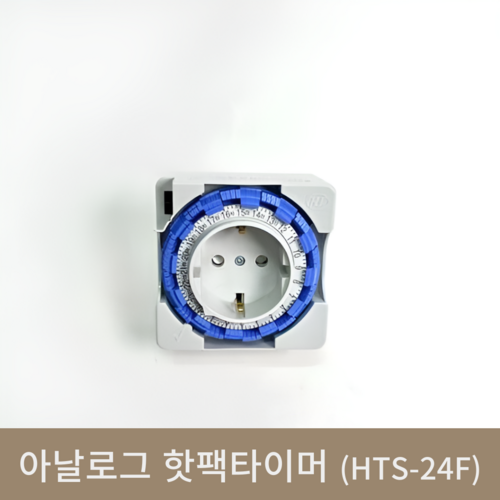 아날로그 핫팩타이머(HTS-24F)