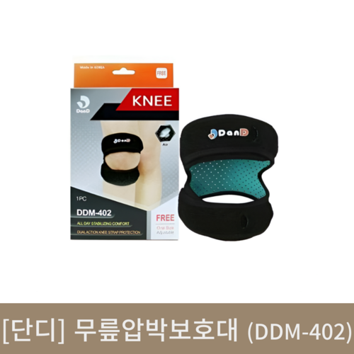 [단디]무릎압박보호대 (DDM-402)