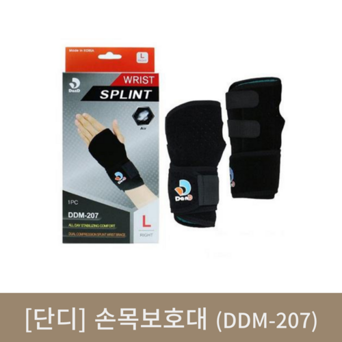 [단디]손목보호대 (DDM-207)