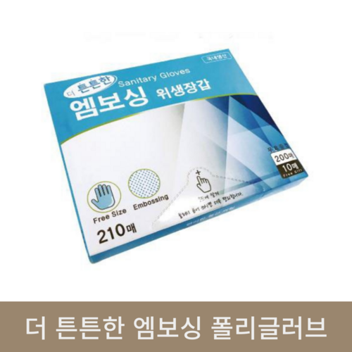 [녹색]더튼튼한엠보싱 폴리글러브