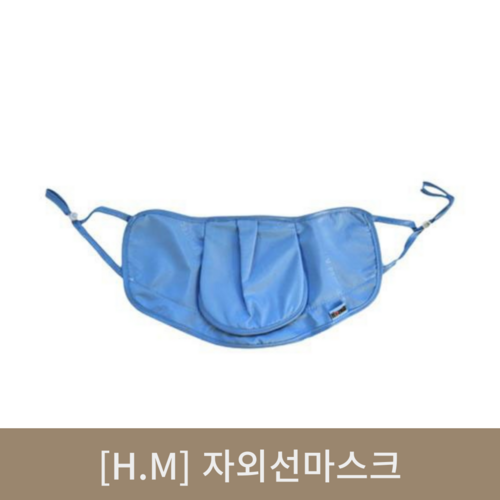 [H.M]자외선마스크