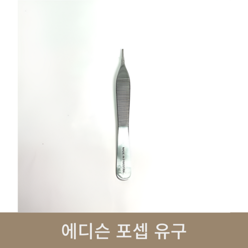 에디슨 포셉 유구