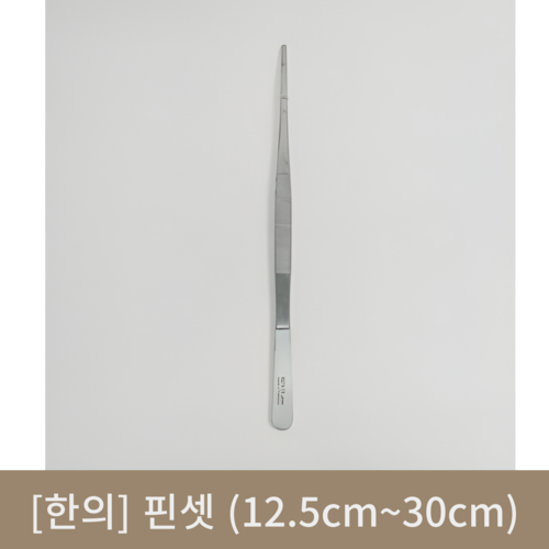 [한의]핀셋 (12.5cm~30cm)