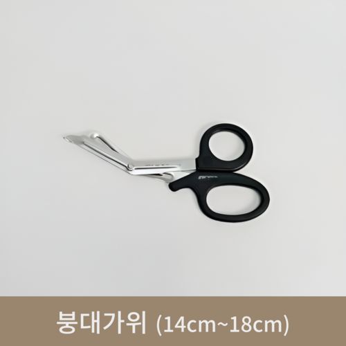 붕대가위 (14cm~18cm)