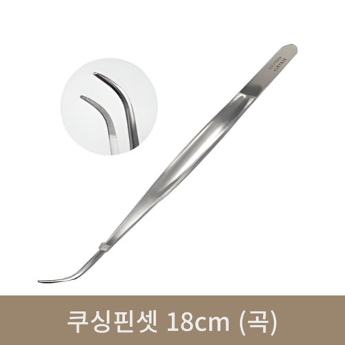 쿠싱핀셋 18cm(곡)