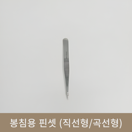 봉침용 핀셋 (직선형/곡선형)