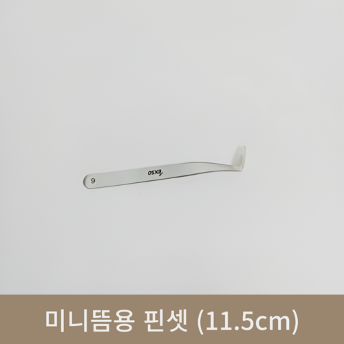 미니뜸용 핀셋 (11.5cm)