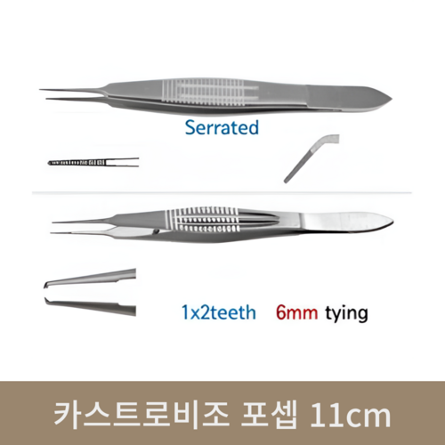 카스트로비조 포셉 11cm (무구/유구/직/곡)