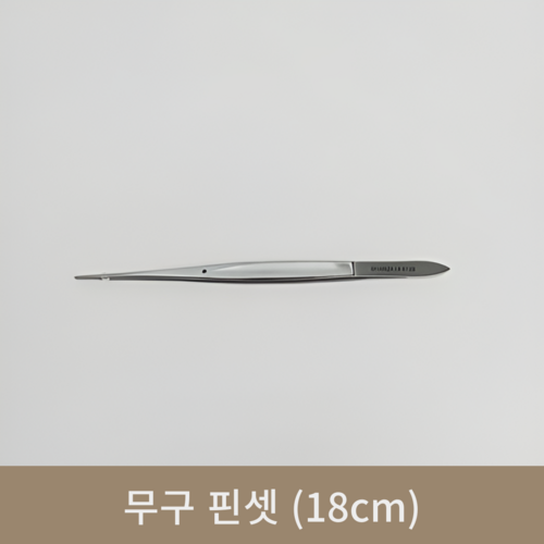 무구 핀셋 (18cm)