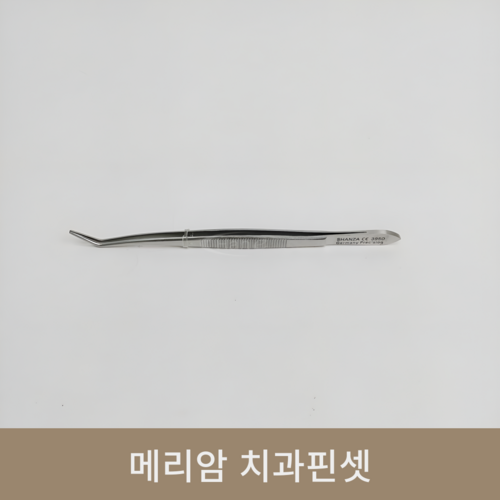 메리암 치과핀셋