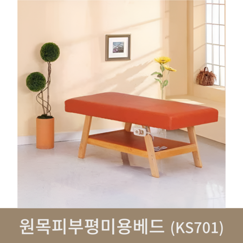 원목피부평미용베드(KS701)