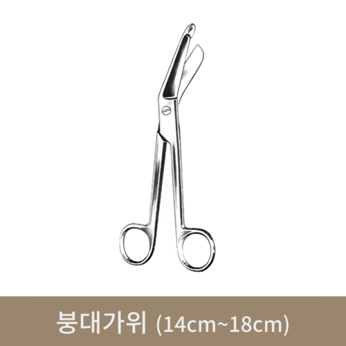 붕대가위 (14cm~18cm)