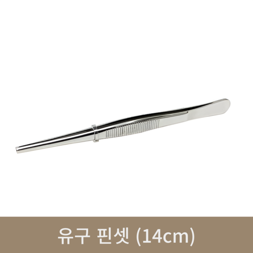 유구 핀셋 (14cm)